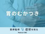 「胃のむかつき」の原因はご存知ですか？対処法やツボも医師が徹底解説！