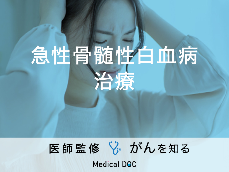 薬と治療の副作用