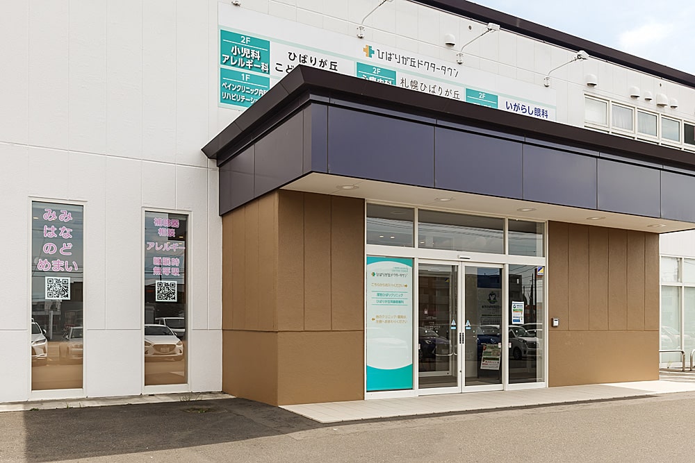 ひばりが丘耳鼻咽喉科