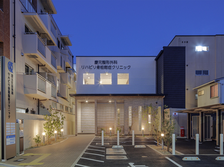 慶元整形外科リハビリ骨粗鬆症クリニック