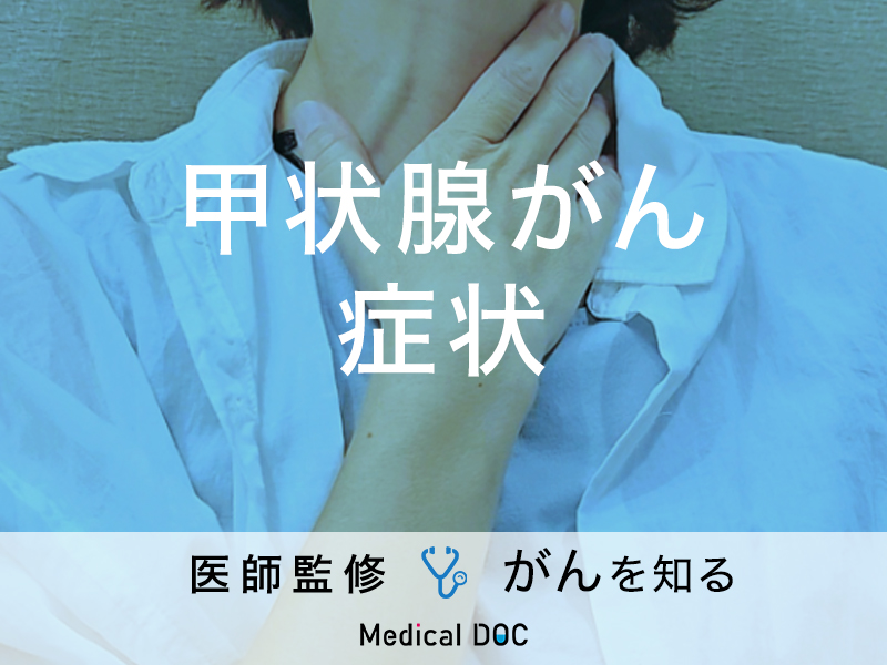 甲状腺がんの診断