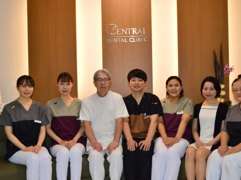 セントラル歯科クリニック