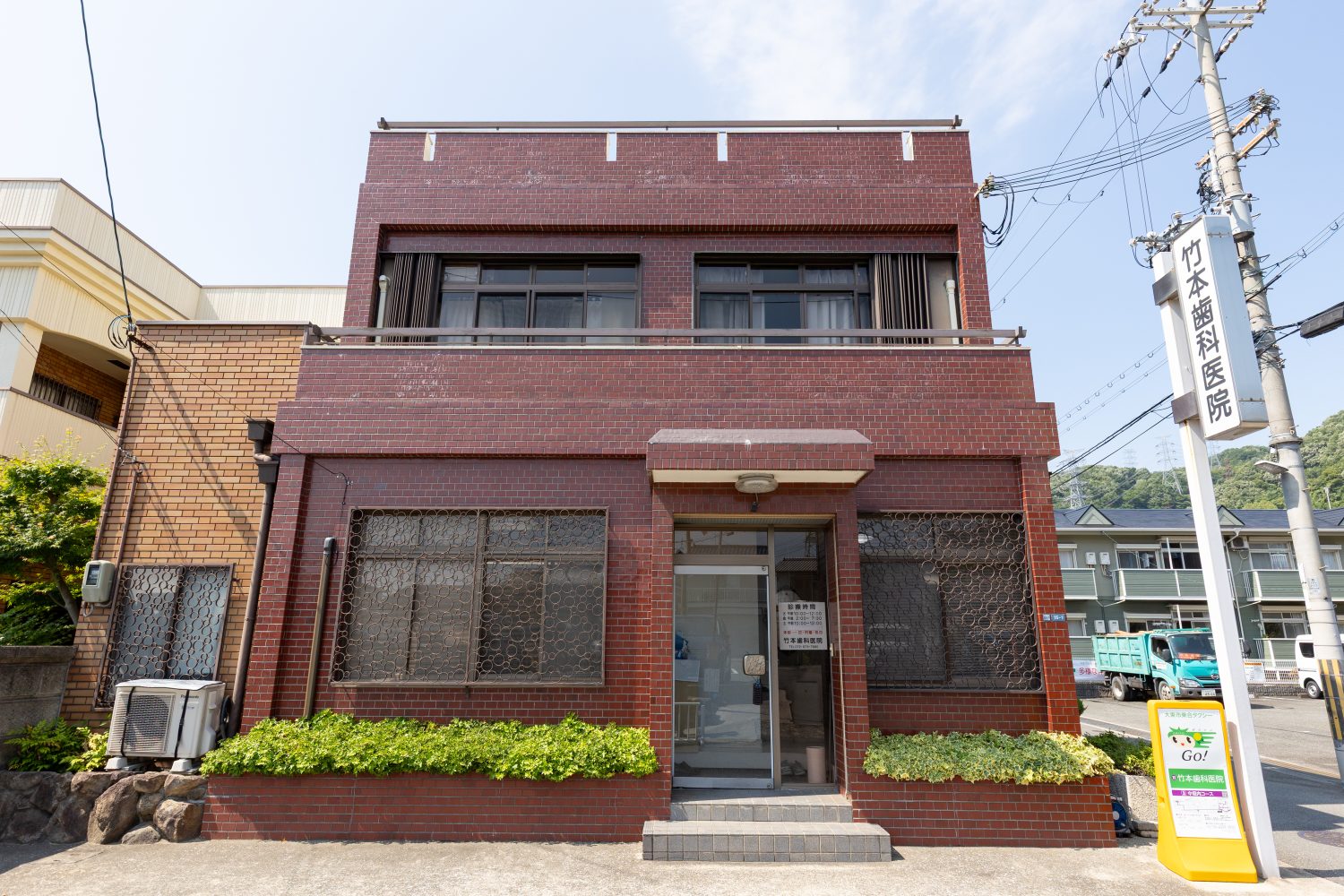 竹本歯科医院