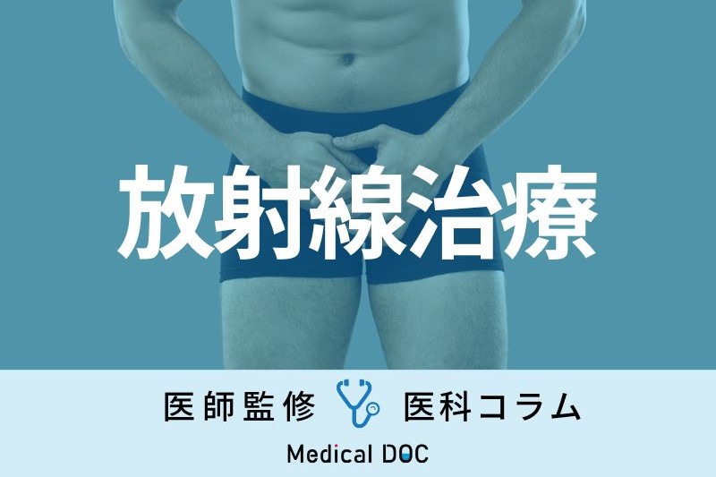 前立腺がんの治療薬に関するよくある質問