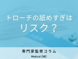 非公開: 「トローチ」の舐めすぎは大丈夫？ 正しい服用方法を薬剤師が解説