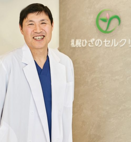 札幌ひざのセルクリニック