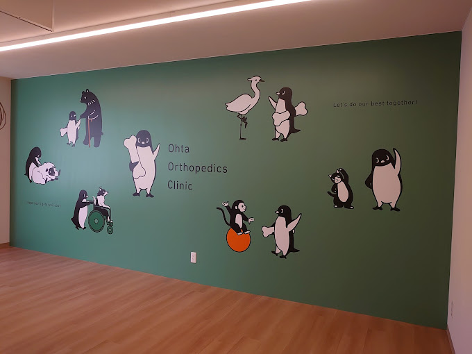 おおた整形外科クリニック