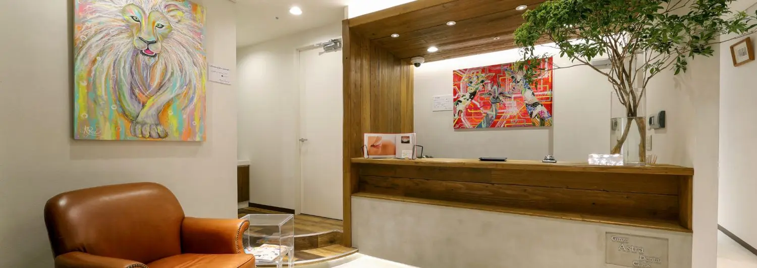 清水歯科クリニック北千住