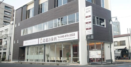 北越谷歯科
