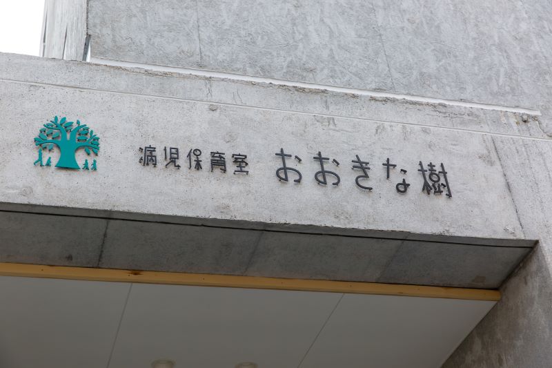 稲垣耳鼻咽喉科医院