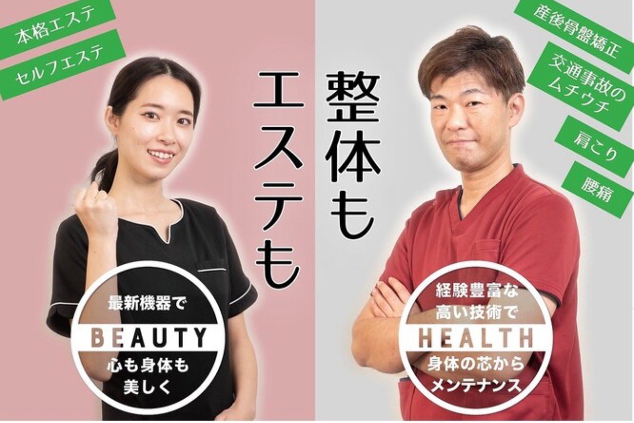 高座渋谷ポポの木整骨院