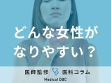 【女性必見】甲状腺疾患になりやすい人の特徴はご存じですか？ 「橋本病」や「バセドウ病」の症状も医師が解説！