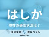 全国で感染相次ぐ“麻疹”の症状・現在の動向を医師が解説「ワクチン接種が唯一の予防法」