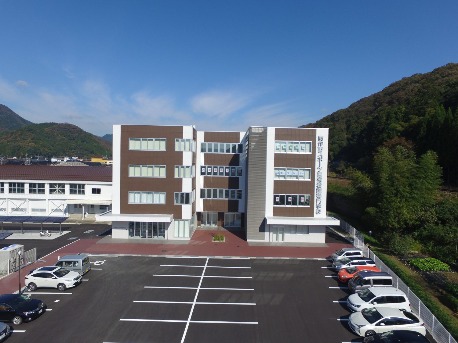 美作市スポーツ医療看護専門学校附属接骨院