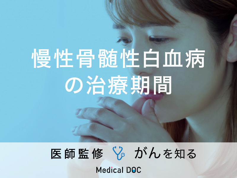 医師に連絡する時期