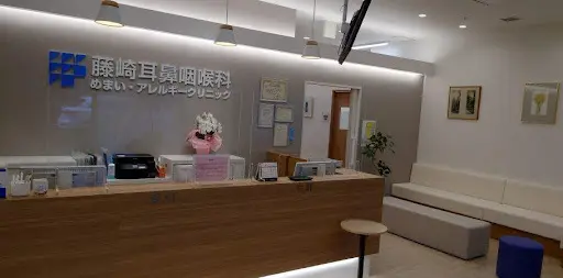 藤崎耳鼻咽喉科めまい・アレルギークリニック