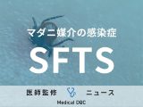 【国内初】マダニ媒介の「SFTS」人から人への感染を確認、春のマダニ活動に要警戒