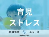 子どもの「食物アレルギー」が親の“育児ストレス”増加の要因に!? 日本全国での大規模調査結果