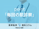 非公開: 皮膚科専門医が明かす｢老人性色素斑｣と｢肝斑｣治療のクリニック選びのコツ