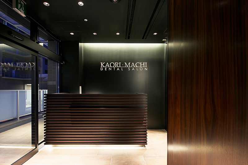 香里園かほりまち歯科photo