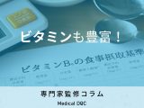 非公開: 「鶏むね肉」はタンパク質だけじゃない! じつは“ビタミン”も豊富なことをご存じですか?