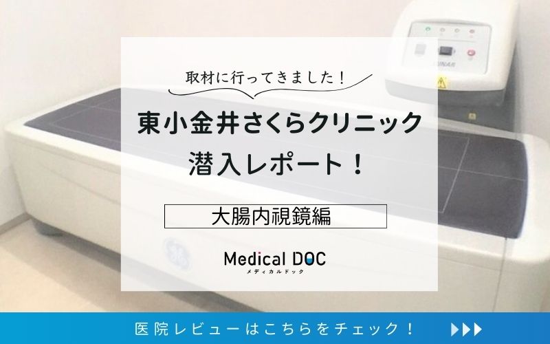 東小金井さくらクリニックphoto