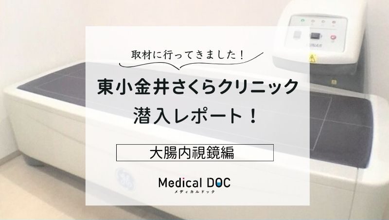 東小金井さくらクリニック photo