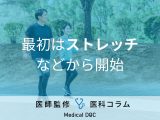 非公開: 糖尿病の運動療法は強度より継続が重要 ｢最初はストレッチや準備運動｣でも可