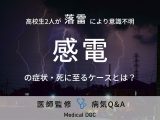 【高校生2人が落雷により意識不明】感電の症状・死に至るケースを医師が解説