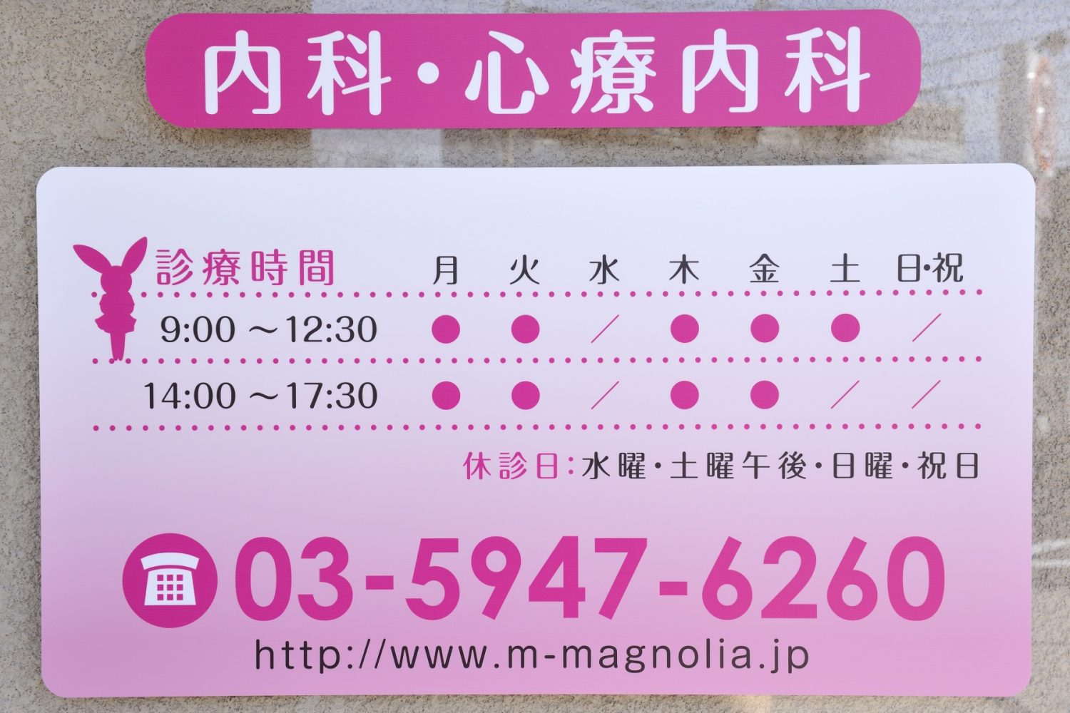 メグ・マグノリアクリニックphoto