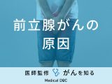 「前立腺がんの原因」となる可能性の高い食べ物はご存知ですか？医師が徹底解説！
