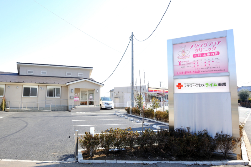メグ・マグノリアクリニックphoto