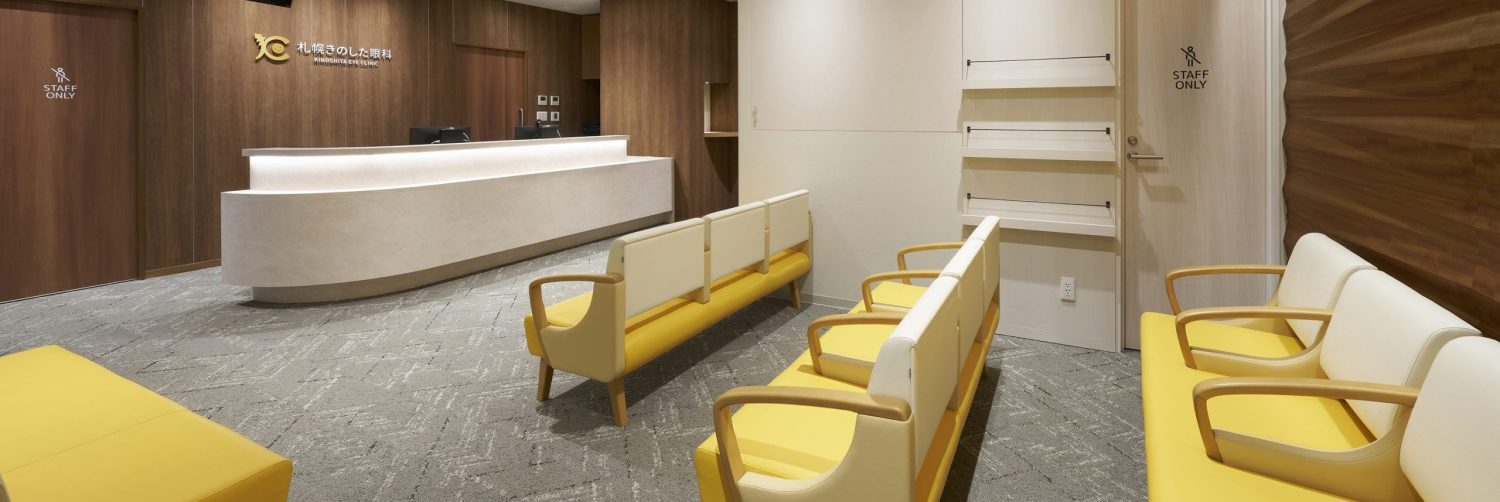 札幌きのした眼科