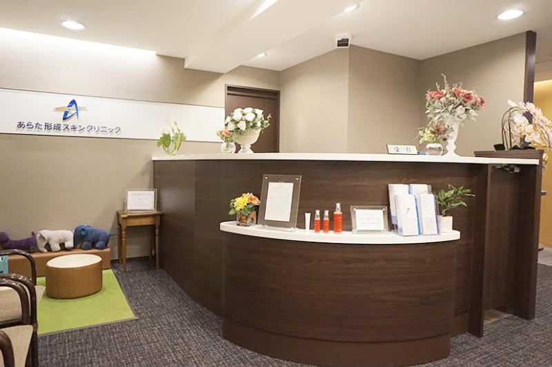 あらた形成スキンクリニックphoto
