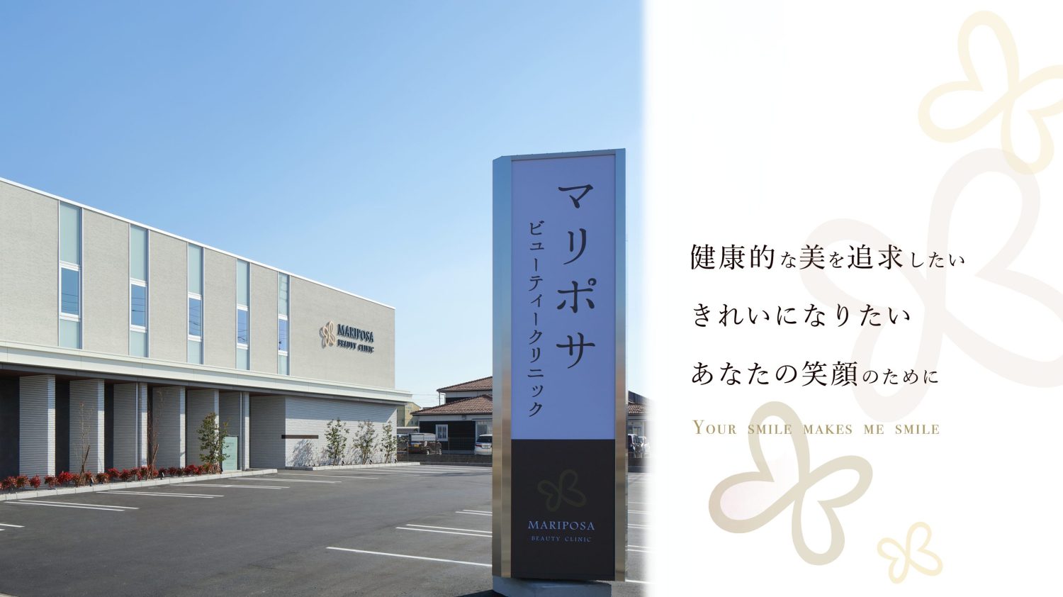 マリポサビューティークリニック