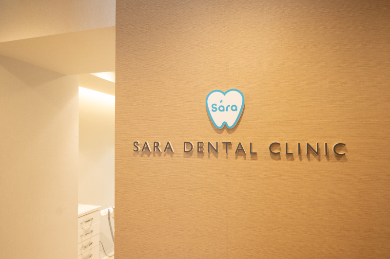 sara歯科クリニック野方photo
