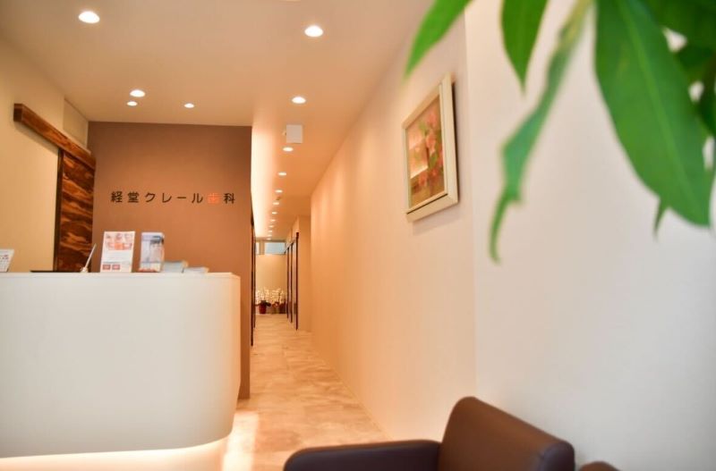 経堂クレール歯科
