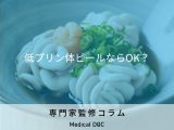 非公開: 「尿酸値が高い人」が意識するべき生活習慣とは アルコールは絶対NG？