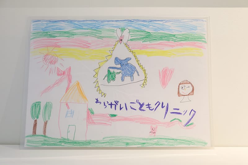 わらがいこどもクリニック