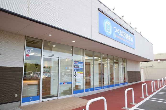 つくば万博歯科photo