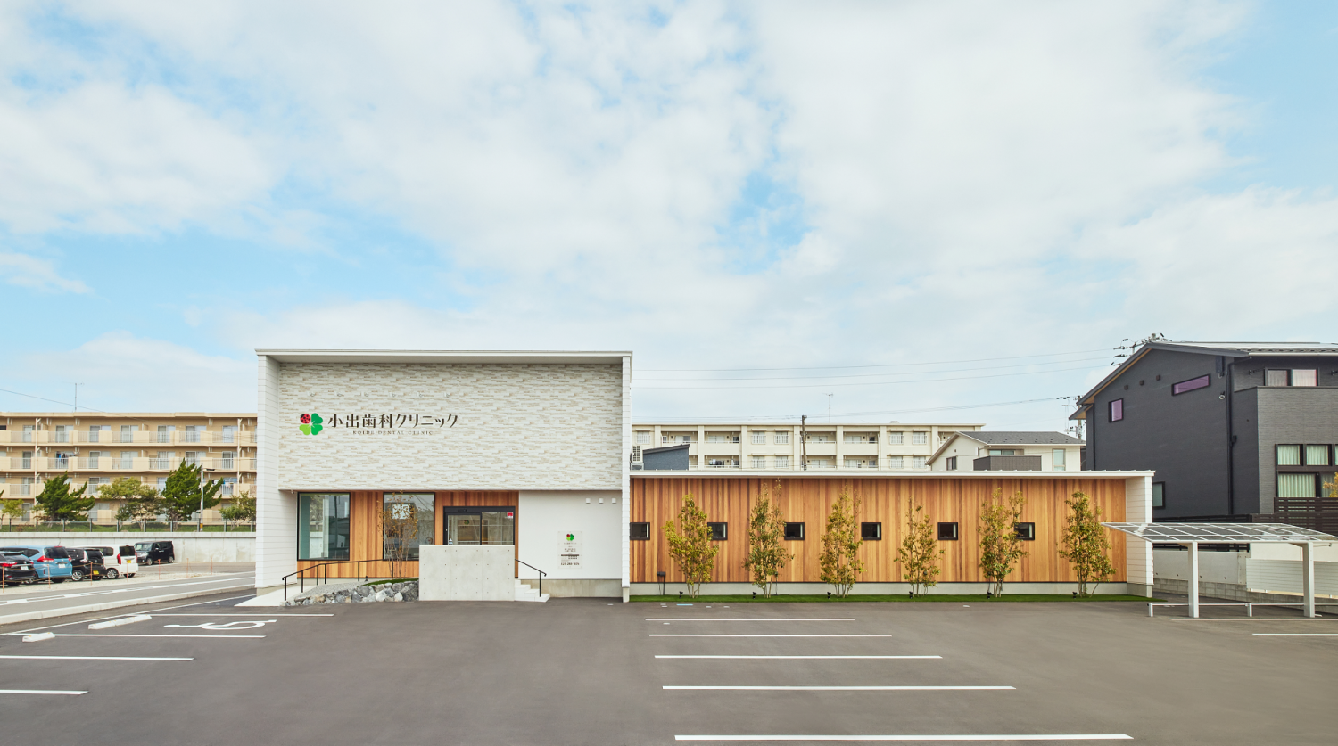 小出歯科クリニック