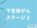 「子宮体がんがステージ2に進行する」と”おりもの”は何色になる？他の症状も解説！