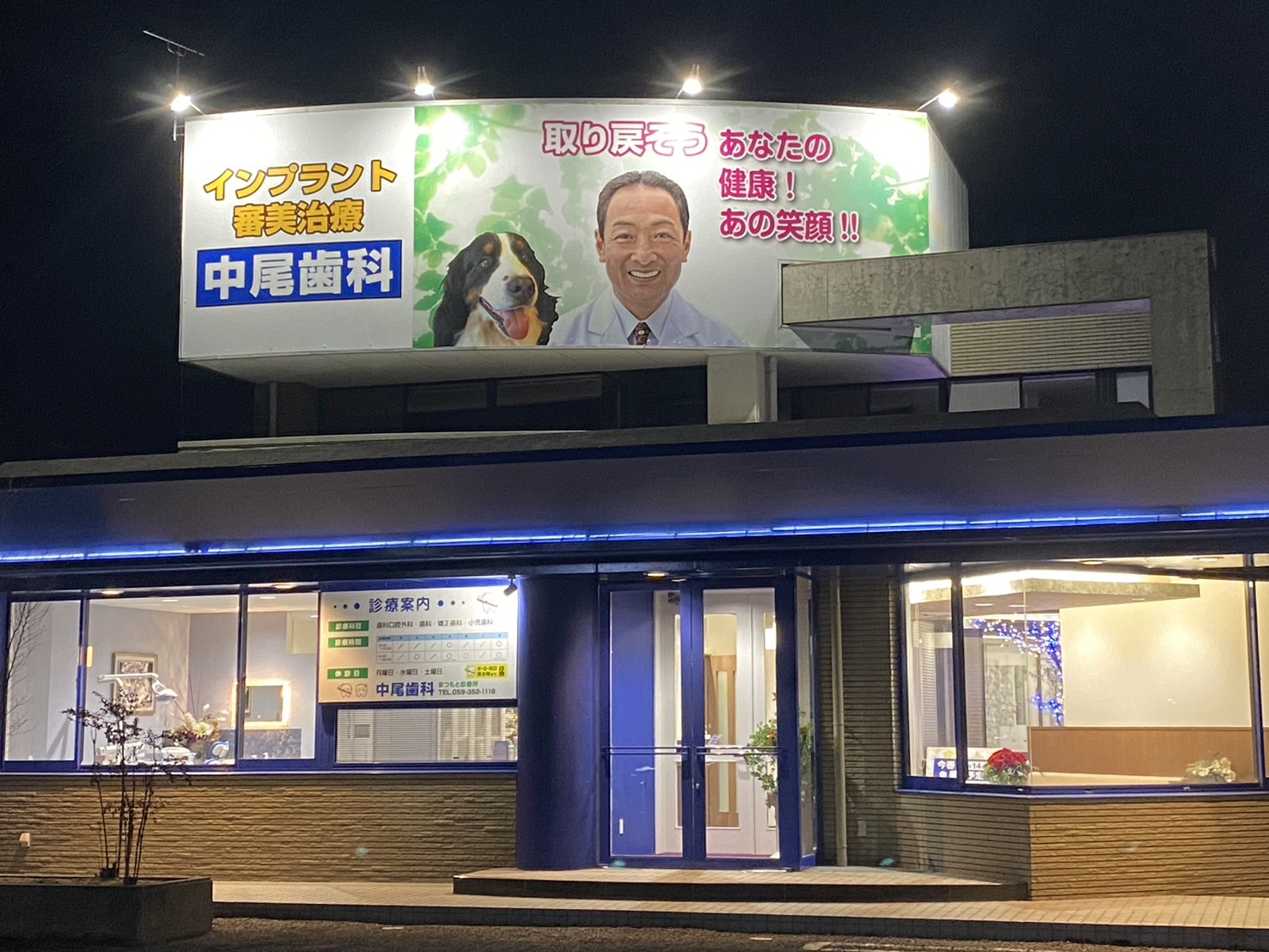 中尾歯科　まつもと診療所詳細写真2