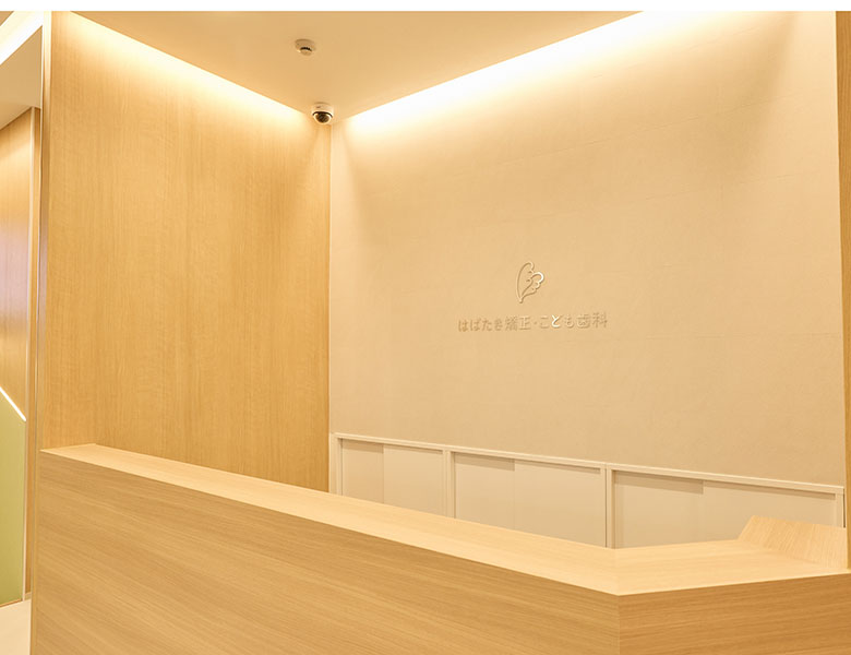 はばたき矯正・こども歯科