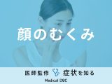 「顔のむくみ」は「心不全」が原因？男女別の原因と正しい解消法も医師が解説！