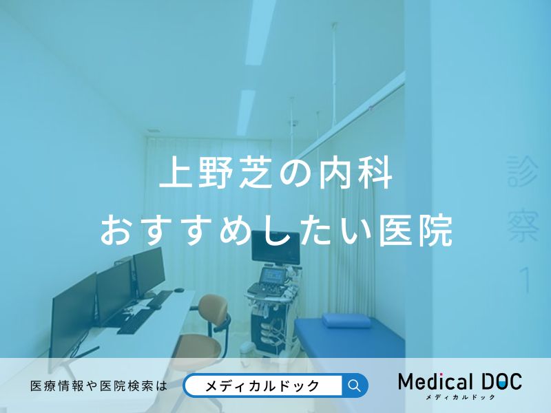 上野芝の内科おすすめしたい医院