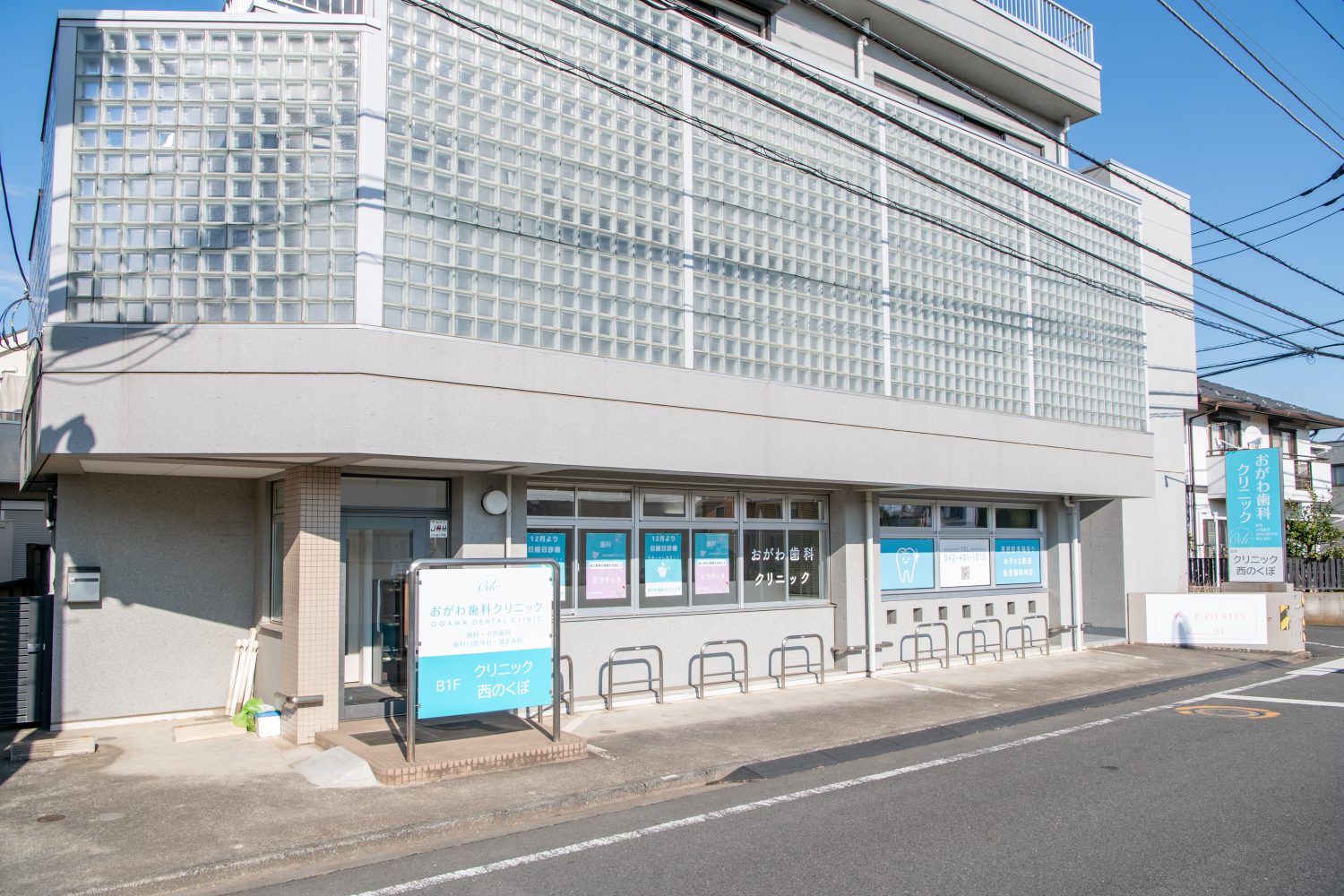 おがわ歯科クリニック