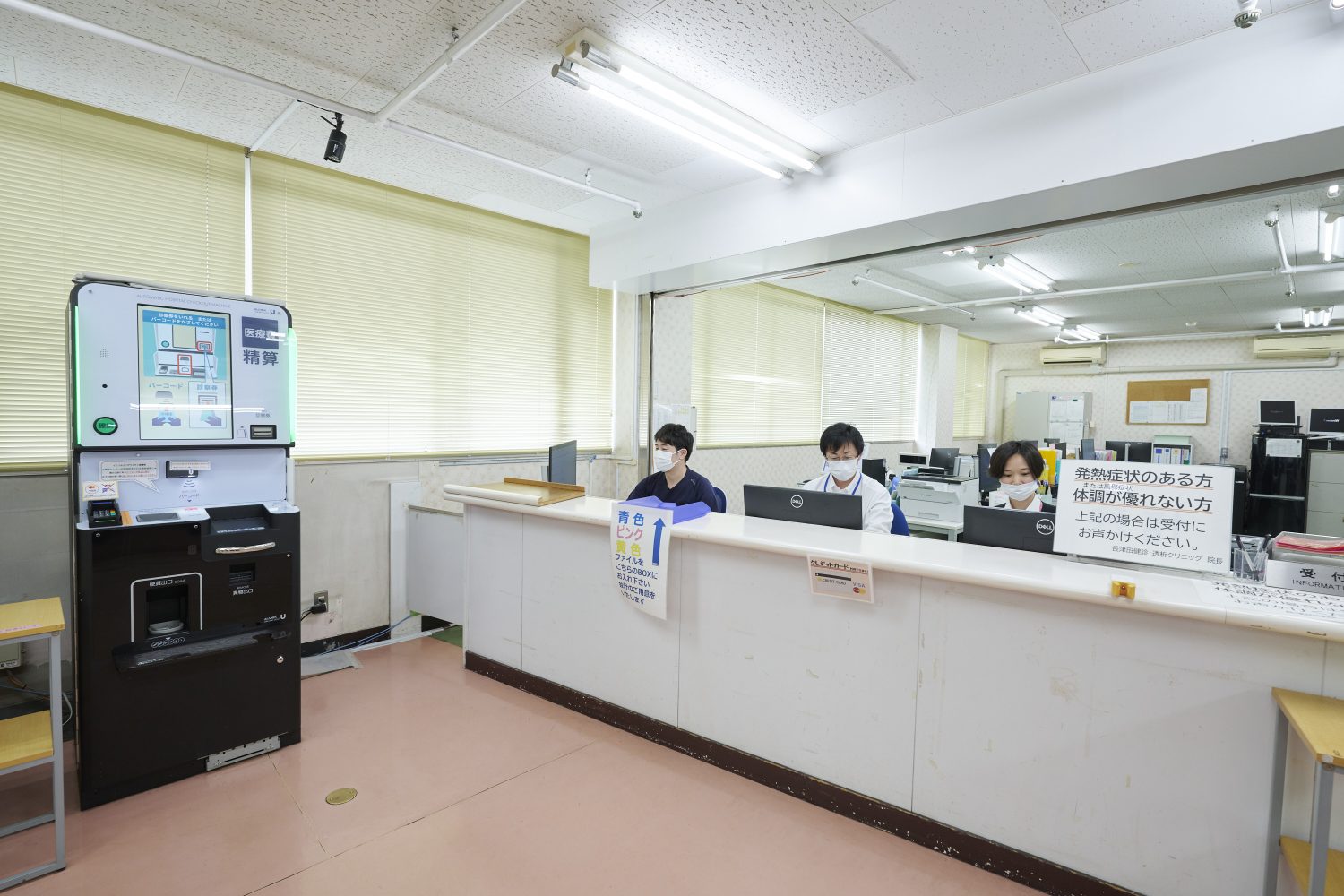 長津田健診・透析クリニック