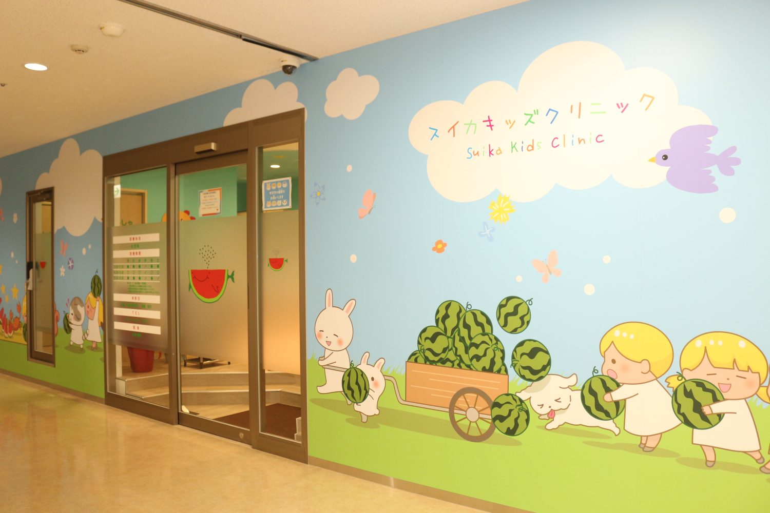 スイカキッズクリニック