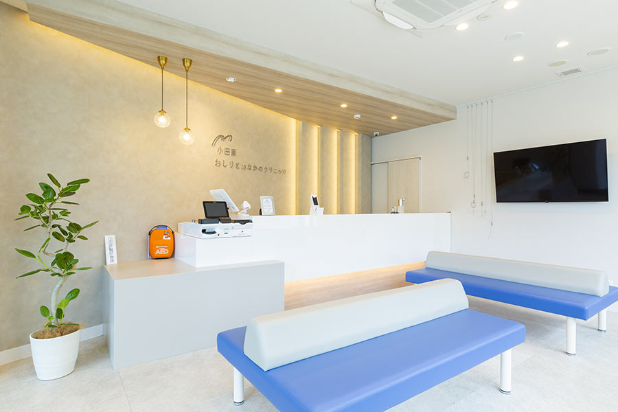 小田原おしりとおなかのクリニック